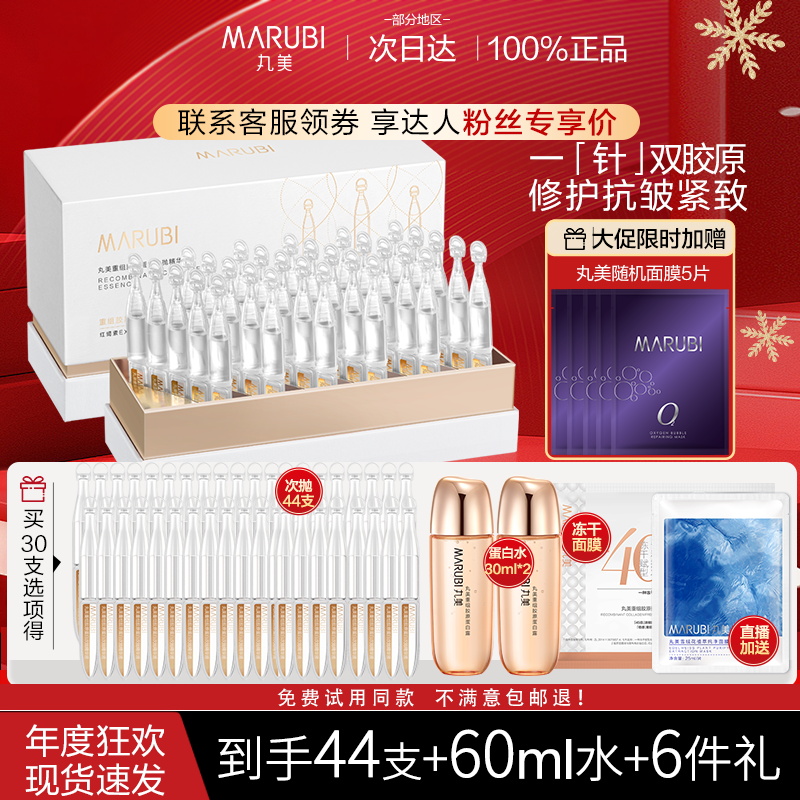 丸美胶原蛋白次抛精华抗皱抗衰老