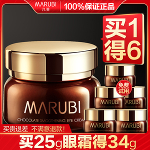 丸美眼霜巧克力抗皱淡化细纹黑眼圈紧致官方旗舰店官网正品品牌去