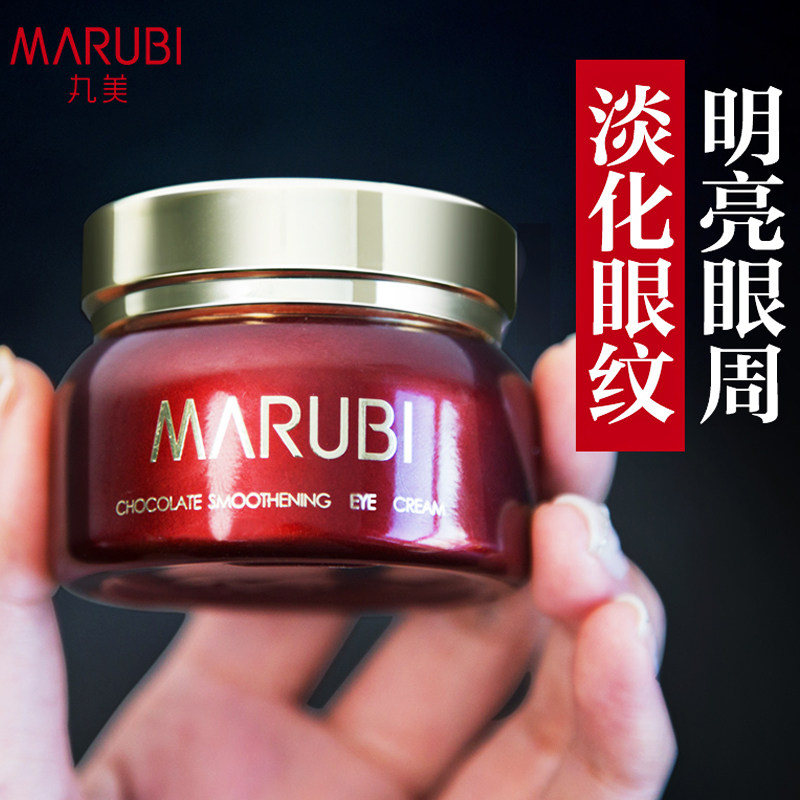 丸美眼霜巧克力抗皱紧致去淡化细纹黑眼圈眼袋完美旗舰店官网正品