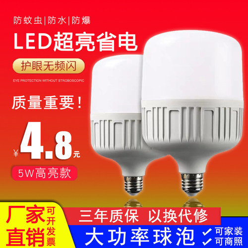 巨祥led节能灯泡家用电螺口白光