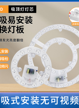 吸顶灯LED灯芯 圆形替换灯盘灯板灯带led灯条光源家用超亮节能灯