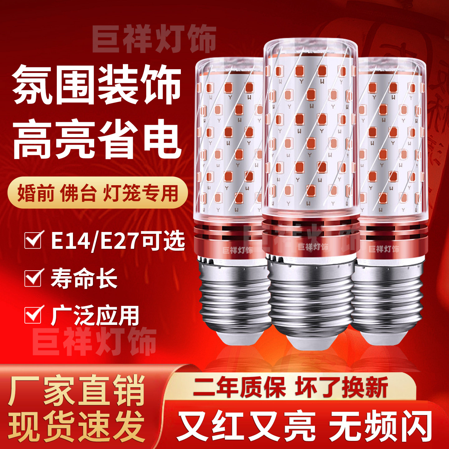 喜庆红色光照明led灯泡e14蜡烛神台灯 e27螺口节能供佛灯笼长明灯