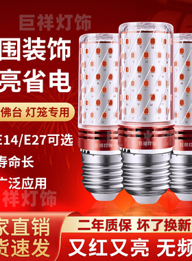 喜庆红色光照明led灯泡e14蜡烛神台灯 e27螺口节能供佛灯笼长明灯