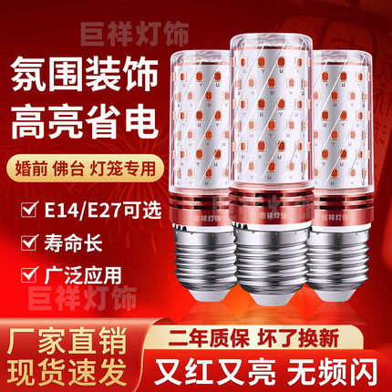 喜庆红色光照明led灯泡e14蜡烛神台灯 e27螺口节能供佛灯笼长明灯
