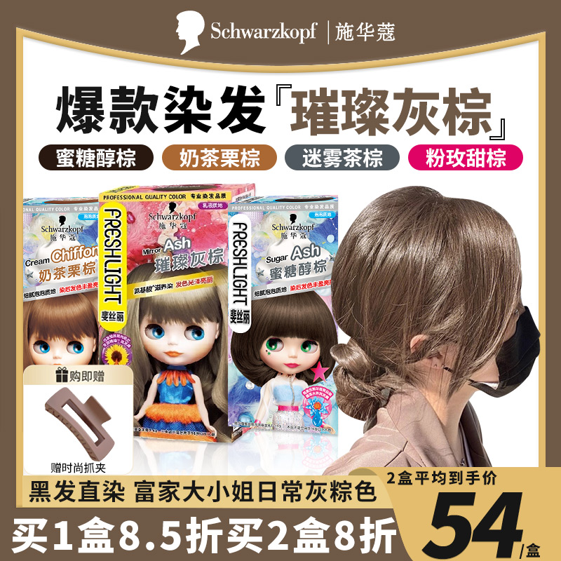 璀璨灰棕施华蔻2023新款染发膏霜正品官网蜜糖醇棕染发剂奶茶栗棕