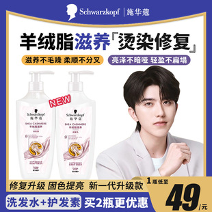 施华蔻羊绒脂洗头发水滋养烫染受损修护洗发露柔顺改善毛躁护发素