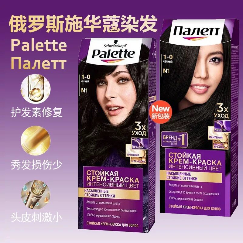 施华蔻Palette染发剂俄罗斯版  遮白发易上色 保湿护发持久固色