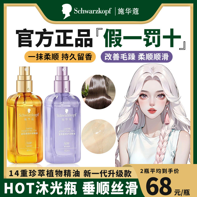 施华蔻盈萃柔顺护发精油无花果沐光瓶摩洛哥防毛躁修护干枯紫光瓶