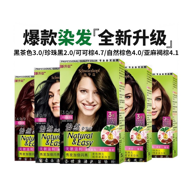 正品3盒施华蔻染怡然发剂纯黑茶色植物遮白染发膏自己家染珍珠黑