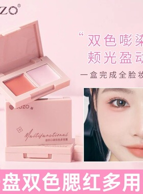ROZOROZO口袋双色多用膏腮红口红眼影唇泥三合一正品官方旗舰店女