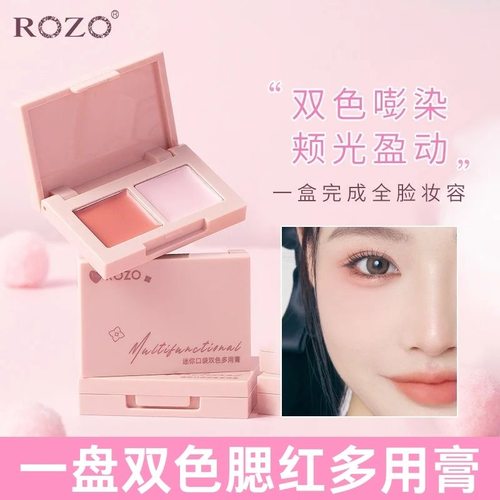 ROZOROZO口袋双色多用膏腮红口红眼影唇泥三合一正品官方旗舰店女