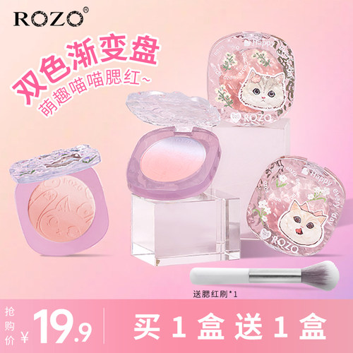 ROZO双色渐变腮红膨胀色