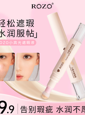 ROZO小高光遮瑕液提亮脸部修容三合一液体正品旗舰店水光棒哑光