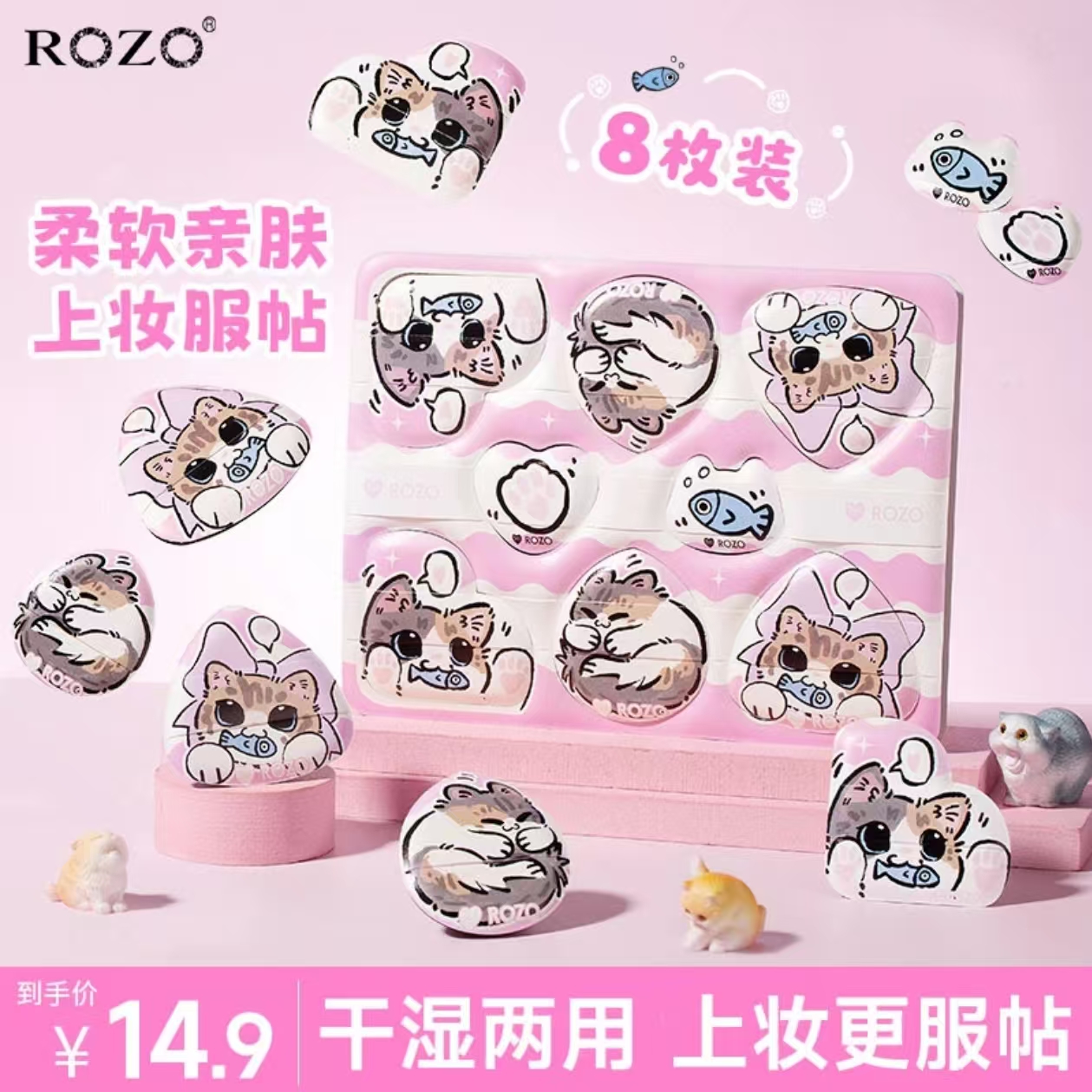 ROZO摸鱼小猫粉扑拇指气垫粉底液专用腮红化妆粉饼干湿两用不吃粉