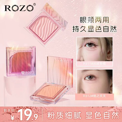 ROZO流云水光单色腮红盘膏泥膨胀色女正品官方旗舰店晒红修容