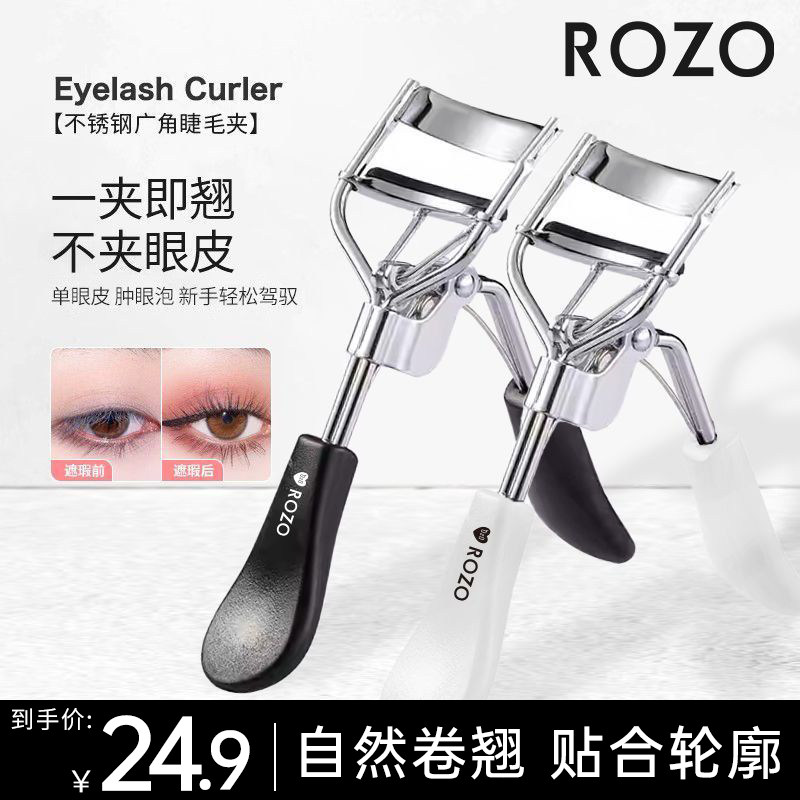 ROZO一飞冲天睫毛夹初学者卷翘持久专业定型局部太阳花夹睫毛器女