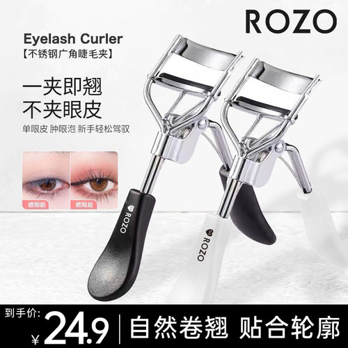 ROZO一飞冲天睫毛夹初学者卷翘持久专业定型局部太阳花夹睫毛器女
