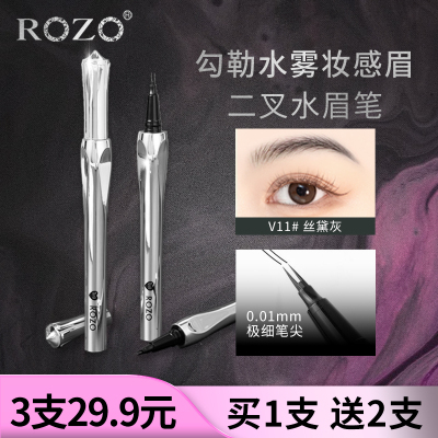 ROZO二叉水眉笔女防水持久不脱色旗舰店官方正品根根分明野生眉