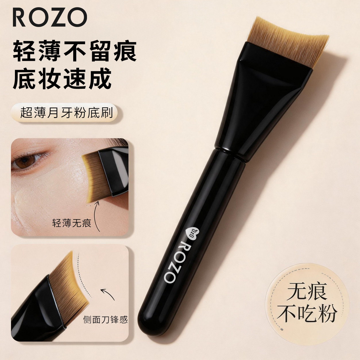 ROZO鱼尾粉底刷彩妆不吃粉无痕遮瑕超薄斜角扁头新手女专用化妆刷