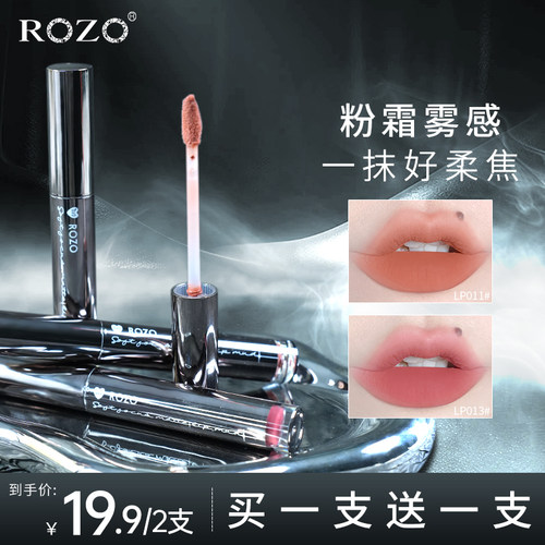 ROZO柔雾丝滑唇泥唇釉2026新款口红女正品官方旗舰店哑光