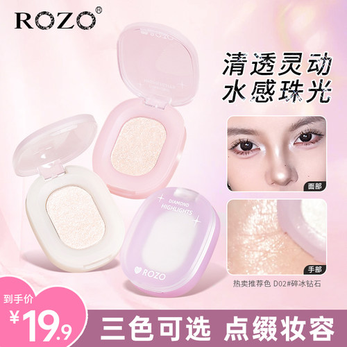 ROZO软糯麻薯高光修容