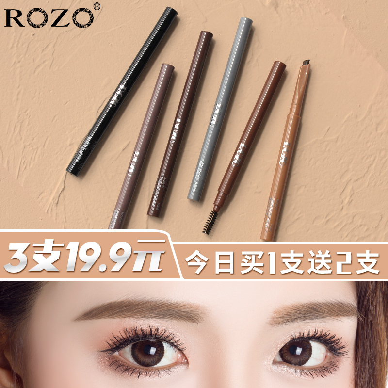 ROZO双头眉笔女正品不脱色持久初学者网红防水防汗不晕染黑色棕色