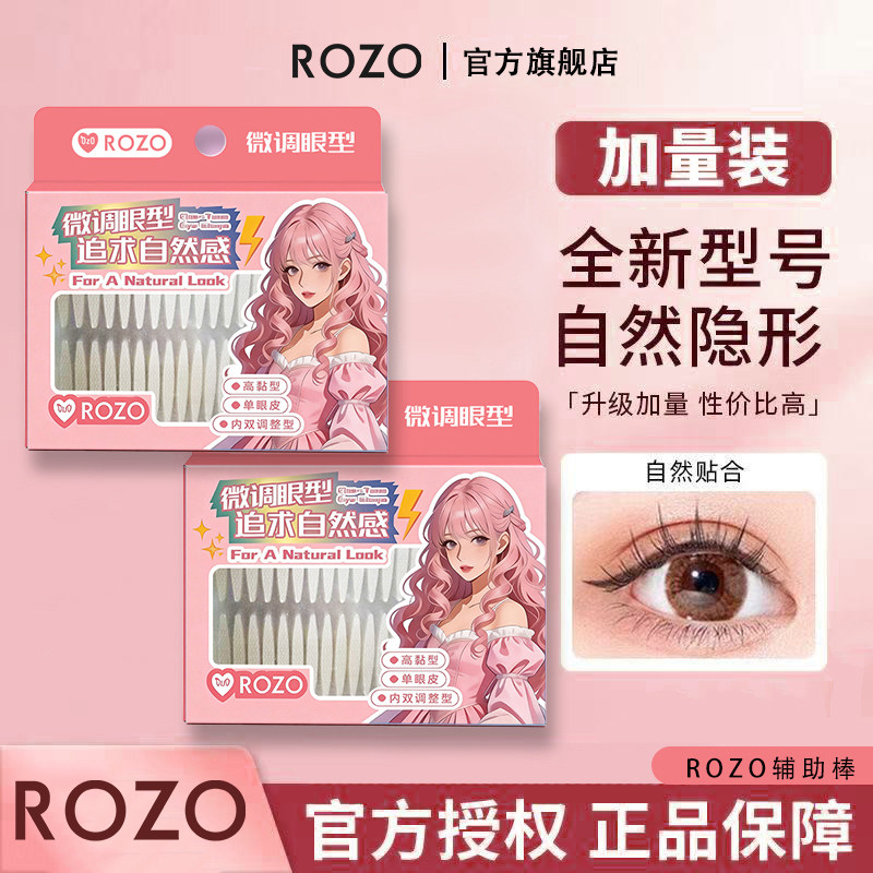 ROZO双眼皮贴隐形双单无痕自然肿泡眼专用支撑力学生眼贴橄榄型