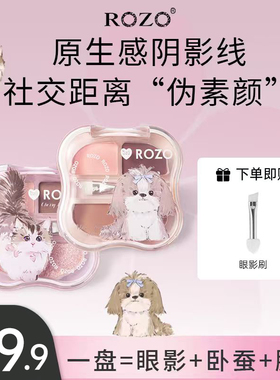 ROZO杏桃卧蚕眼影粉盘正品官方旗舰店2026新款日常淡妆大地色彩色