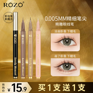 ROZO精雕极细眼线液笔防水不晕染持久女彩色下睫毛正品官方旗舰店
