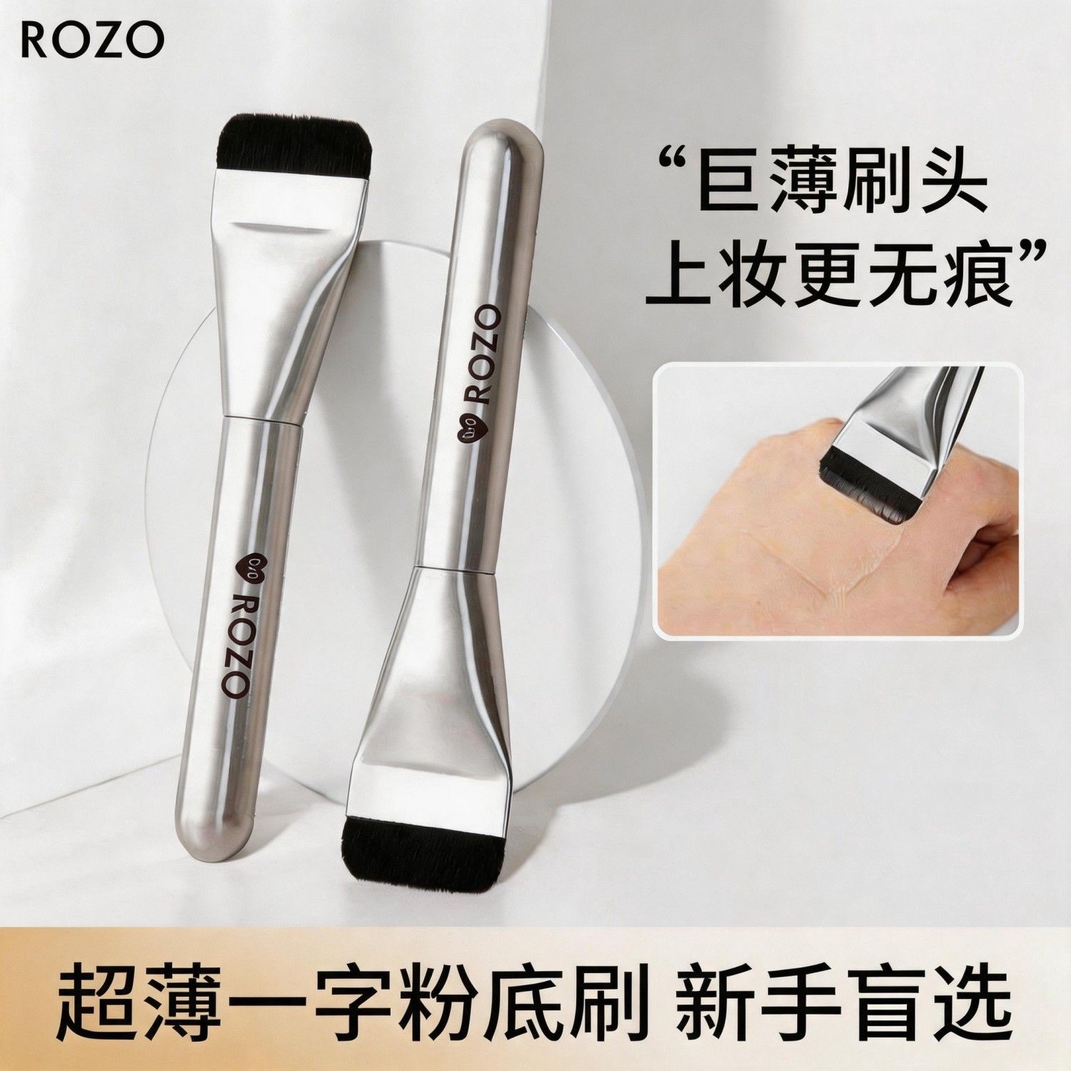 Rozo平头粉底刷一字薄裸肌化妆刷面膜刷粉底液专用刷子不易吃粉