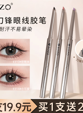 ROZO小刀锋眼线胶笔极细防水不晕染持久正品官方旗舰店女下睫毛