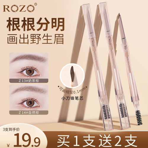 ROZO小刀锋眉笔耐水持久不易脱色女旗舰店官方正品根根分明野生眉