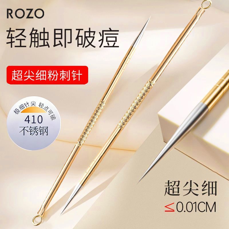 ROZO粉刺针双头挤痘痘去黑头尖细金色粉刺针美容套装工具闭口针
