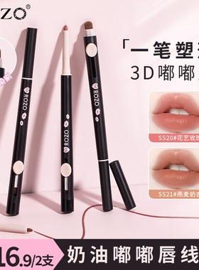 ROZO奶油嘟嘟唇线笔防水持久不掉色正品官方旗舰店丰唇口红打底