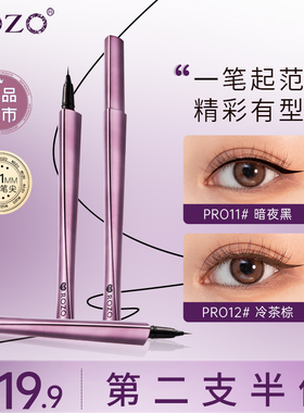 ROZO小尖刀极细眼线液笔防水不晕染持久下睫毛女正品官方旗舰店