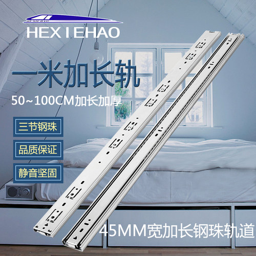 加长米床三节40寸承重抽屉轨道