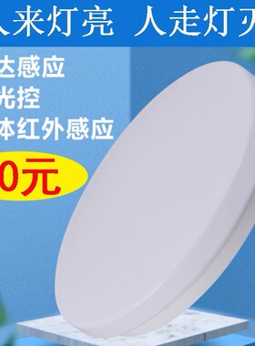 led感应吸顶灯人体雷达感应声光控小区物业家用楼道车库卫生间