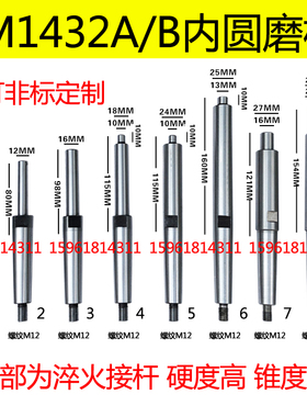 外圆磨床内孔磨头接杆M1432A M1432B 陕西 上海 M131 1420加长杆