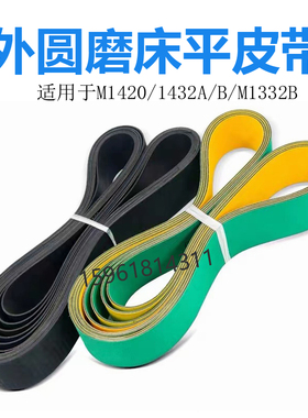 内圆磨床配件无缝平皮带内圆磨头皮带内孔磨皮带M2110C 2120M1432