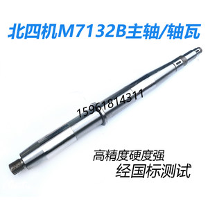 厂家直销北四机 M7132A B 砂轮主轴 铜瓦轴瓦 正品外圆磨床配件