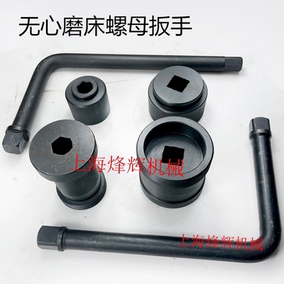 1040无心磨床导轮拆卸螺母1080柄帽1020螺母扳手 1050砂轮螺丝