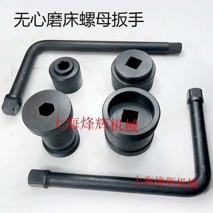 1040无心磨床导轮拆卸螺母1080柄帽1020螺母扳手 1050砂轮螺丝