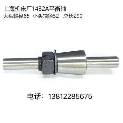 平面磨床7130/7132磨床平衡轴平衡芯棒上海外圆磨床1432A平衡轴