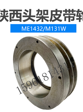陕西ME1432B头架双槽皮带轮 131两槽外径175全新正品外圆磨床配件
