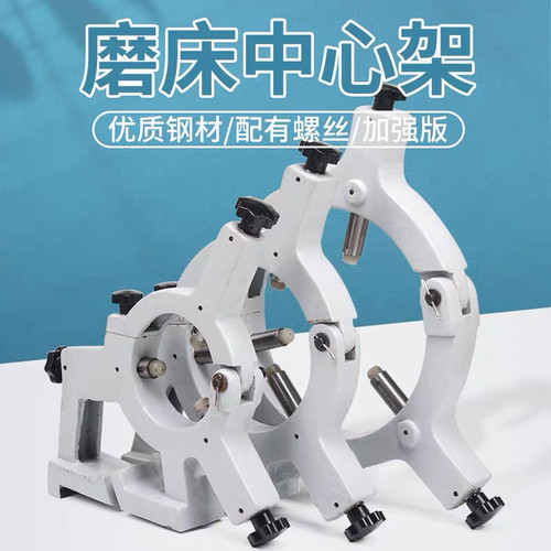 M1432BM1332B外圆磨床中心架