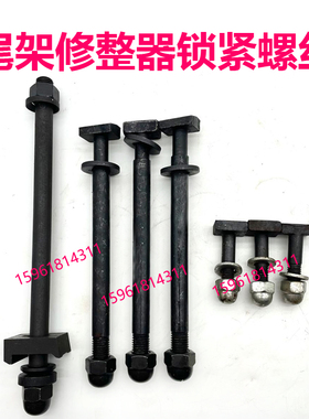 M1432 1332B 1420 MQ1350 1450头尾架修整器锁紧螺丝外圆磨床配件