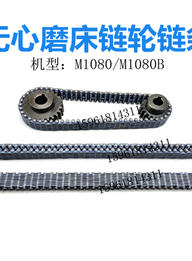 无声链条M1083导轮传动  无声链条 66节 80节 无心磨床配件M1080