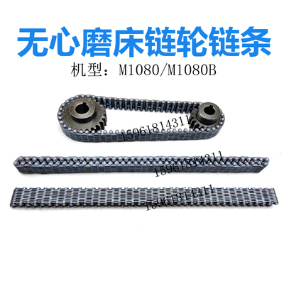 无声链条M10801083无心磨床配件