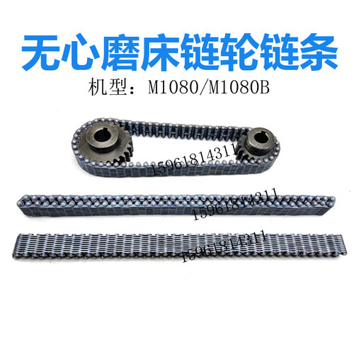 无声链条M10801083无心磨床配件