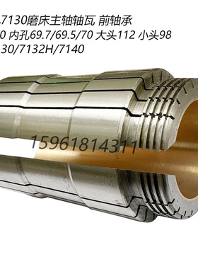 M7130轴瓦杭州7132磨床配件前轴承桂北7140铜套平面磨床主轴上海